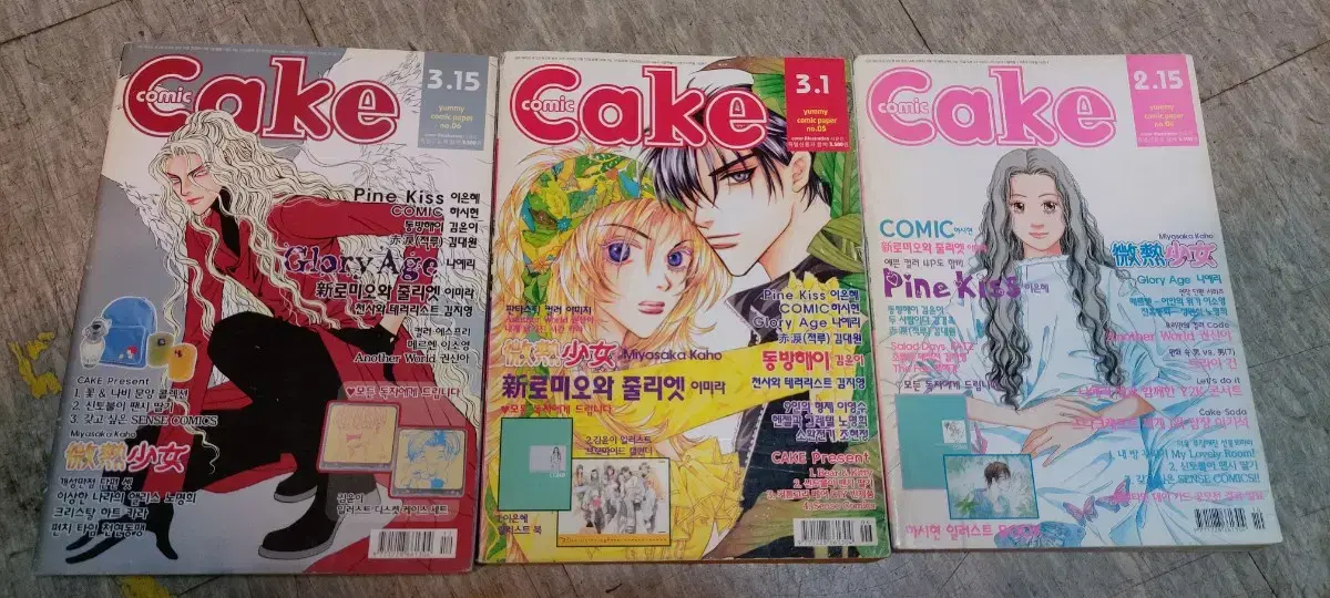 코믹 케이크 잡지 만화책 팝니다 comic cake 2000년대 강경옥